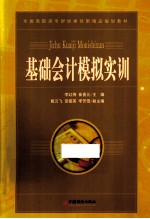 基础会计模拟实训