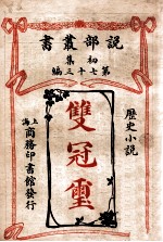 双冠玺 历史小说