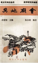 吴地庙会