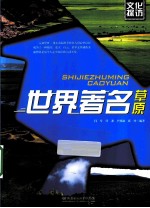 世界著名草原