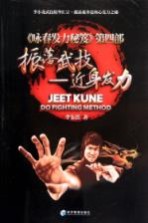 咏春发力秘笈 振藩武技 近身发力