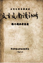文言文阅读初阶 练习题参考答案