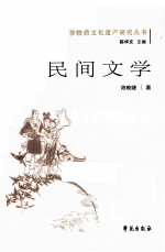 民间文学