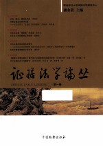 证据法学论丛 第1卷
