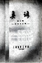 英语 第3册 针织专业用