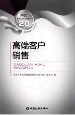 高端客户销售