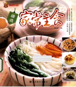 精选家常主食