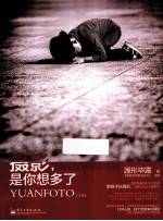 摄影,是你想多了:全彩