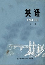 英语 中