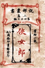 侠女郎 冒险小说