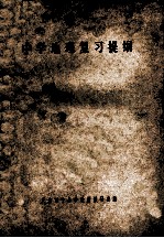中学地理复习提纲