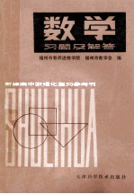 数学习题及解答 上 第2版