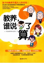 教养 谁说了算