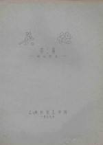 英语 第3册 毛纺专业