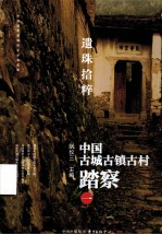 遗珠拾粹 1