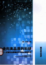 走向高品质的科研 首届江苏省教育科学精品课题集萃