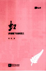 虹
