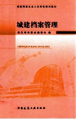 城建档案管理