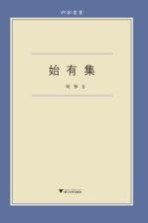 始有集