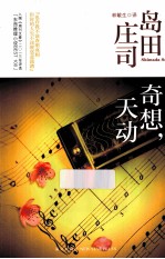 奇想,天动
