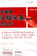 企业报头版头条怎么写