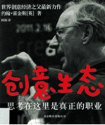 创意生态 思考在这里是真正的职业