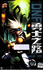 DNF勇士之路 6 战魂剑魂