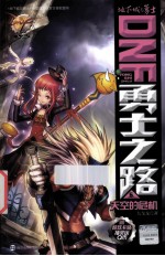 DNF勇士之路 5 天空的危机