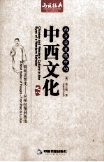 简明思想史 从柏拉图到鲁迅
