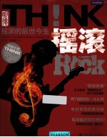 摇滚!摇滚的前世今生