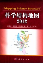 科学结构地图 2012