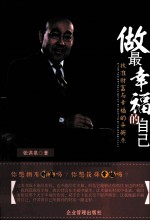 做最幸福的自己 找准财富与幸福的平衡点