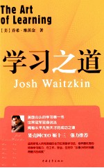 学习之道 美国公认学习第一书