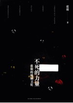 不死的力量 张毅的琉璃文化