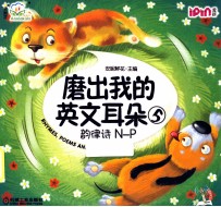磨出我的英文耳朵 5 韵律诗 N-P