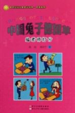 中国兔子德国草 给老师打分
