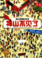 海豚绘本花园 神山不见了