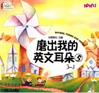 磨出我的英文耳朵 5 韵律诗 G-J