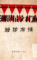 近代文艺思潮