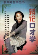 辩论口才学