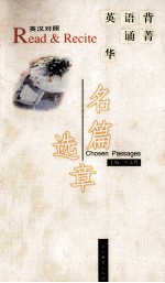名篇选章 英汉对照