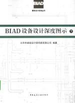 BIAD设备设计深度图示 下