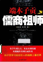 端木子贡 儒商祖师