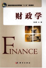 财政学