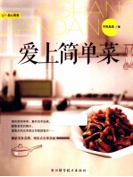 爱上简单菜