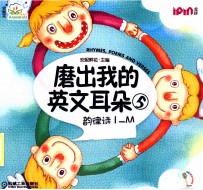 磨出我的英文耳朵 5 韵律诗 L-M