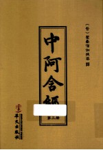 中阿含经 3