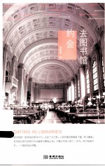 去图书馆约会