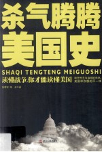 杀气腾腾美国史