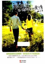 致我们终将到来的爱情 青春言情小说